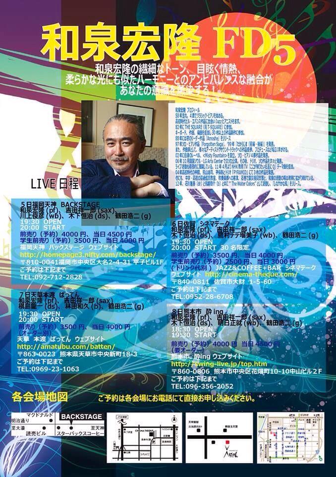 9月FD5九州ツアーアップ!