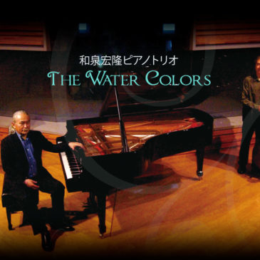 和泉宏隆ピアノトリオ The Water Colorsライブ ＊７月追加