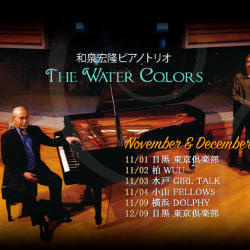 和泉宏隆ピアノトリオ~The Water Colors~スペシャルライヴ