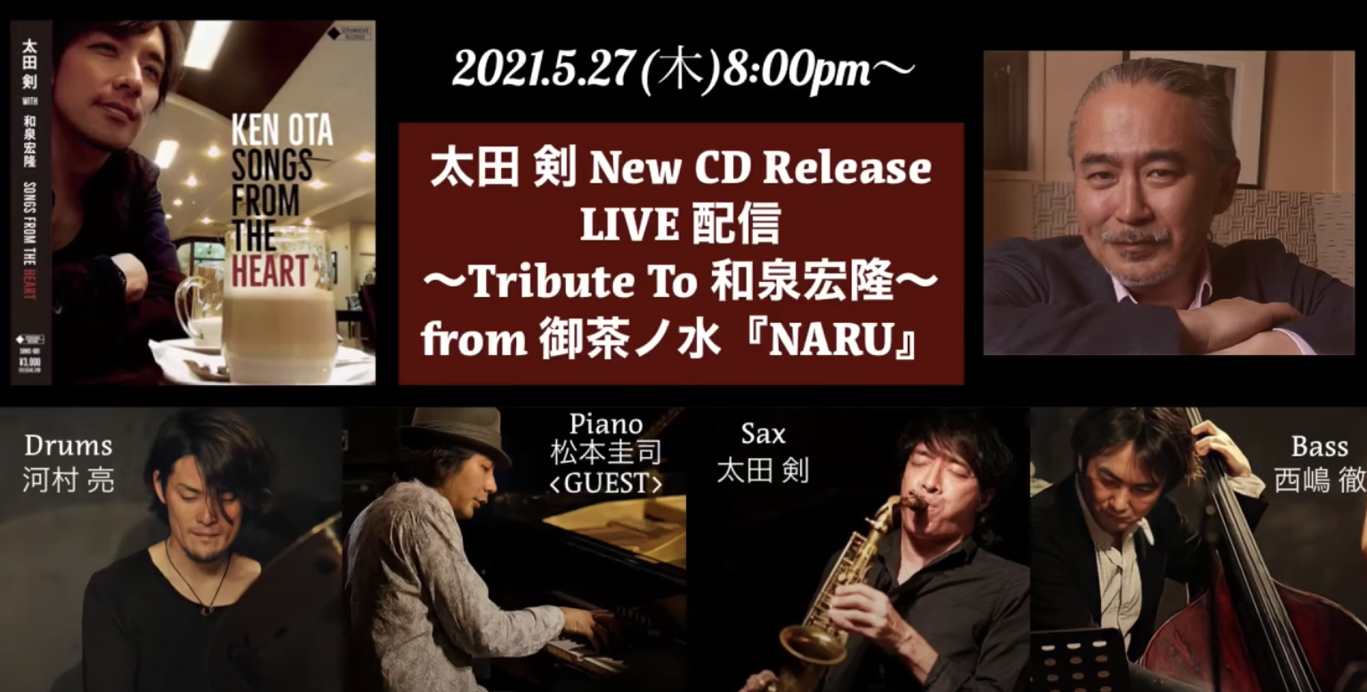 和泉宏隆最後の共演者、太田剣(Sax)による「CD発売記念LIVE～Tribute To 和泉宏隆」決定!!