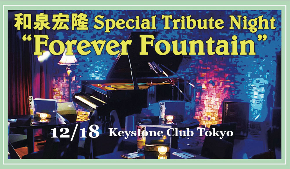 和泉宏隆 Special Tribute Night “Forever Fountain”