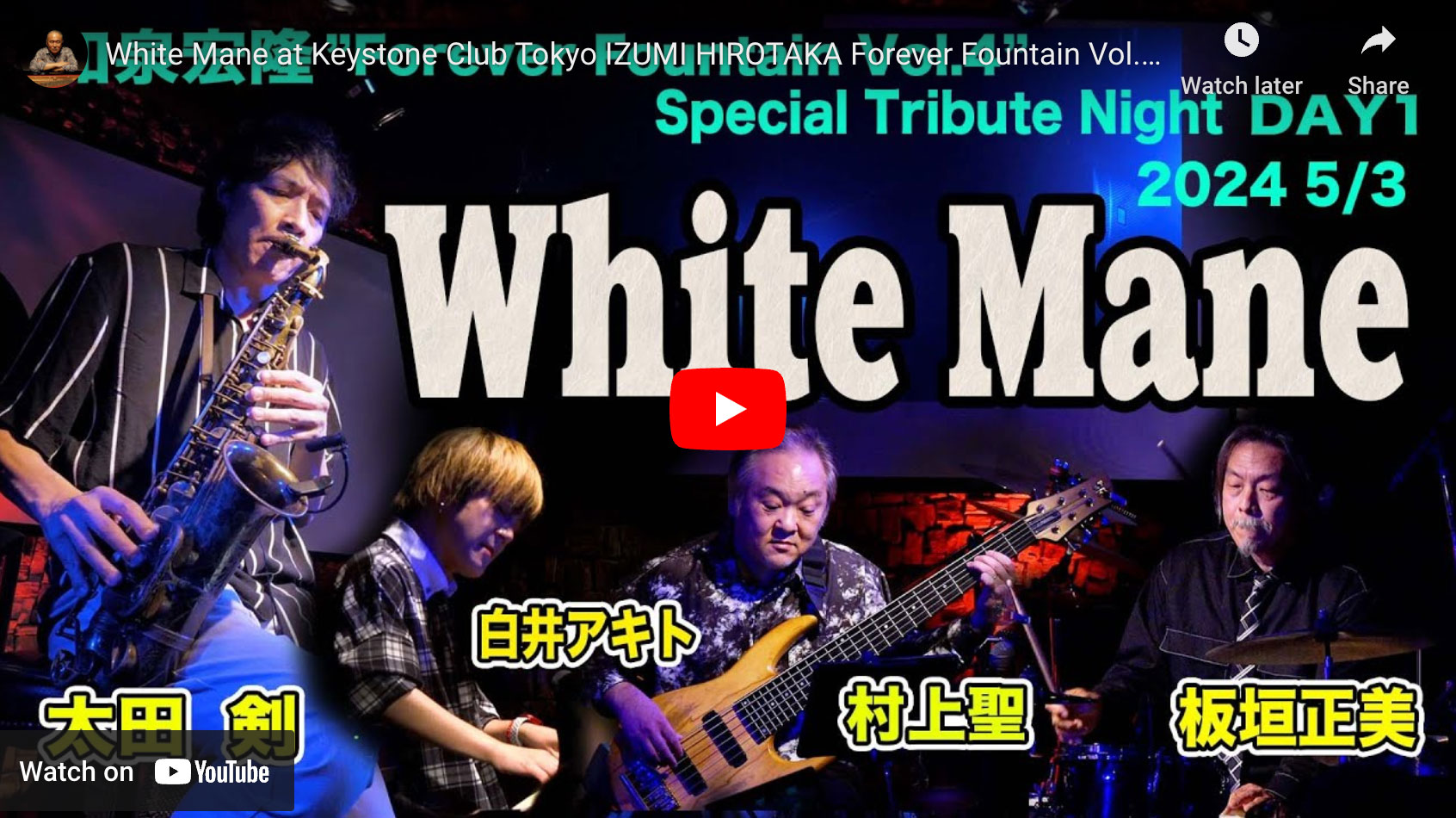 YouTubeアップ！「White Mane」&「Northern Island Breeze」＠Keystone Club Tokyo