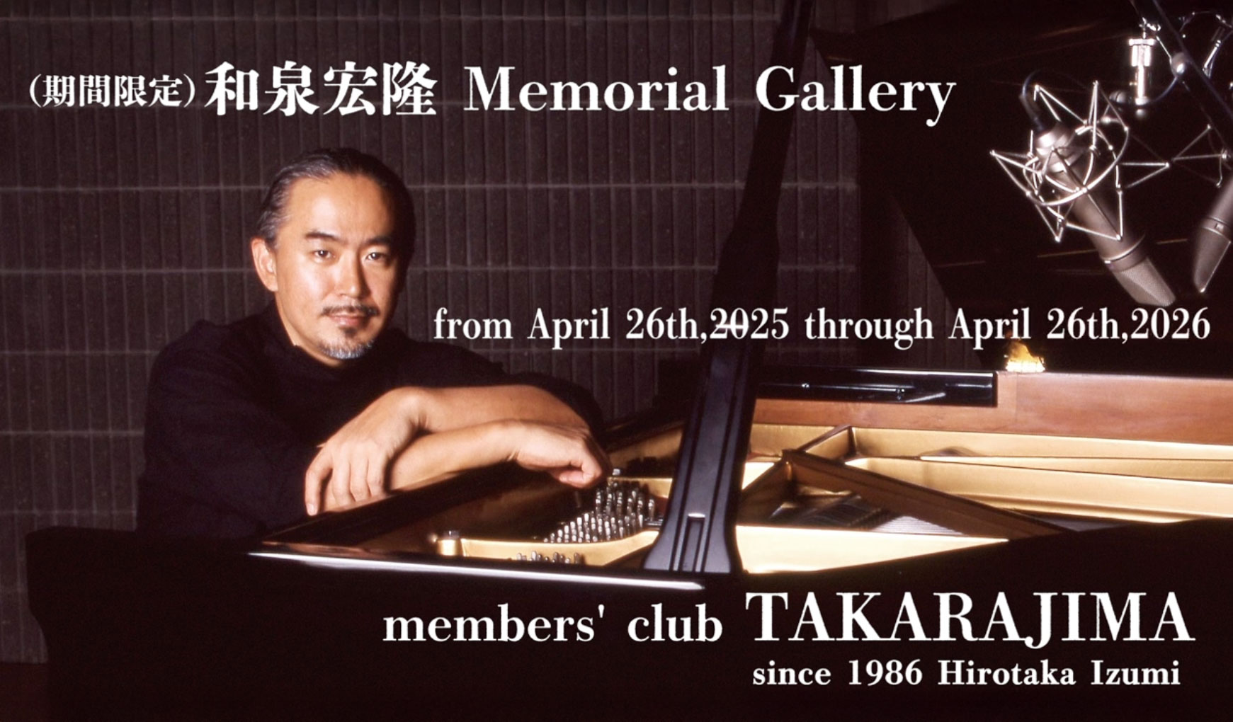 和泉宏隆 Memorial Gallery／members’ club TAKARAJIMAのお知らせ
