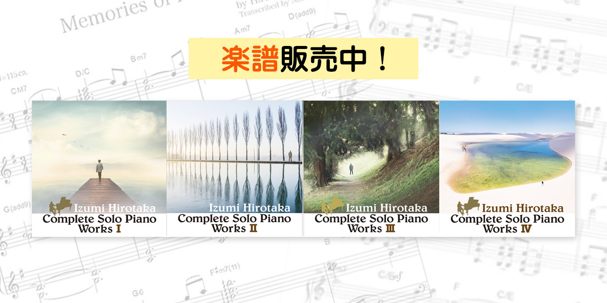 和泉宏隆オフィシャル完全コピー譜♬待望の「ワークスIV」新発売!!